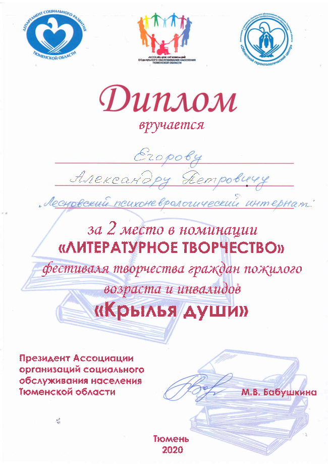 диплом Егоров А